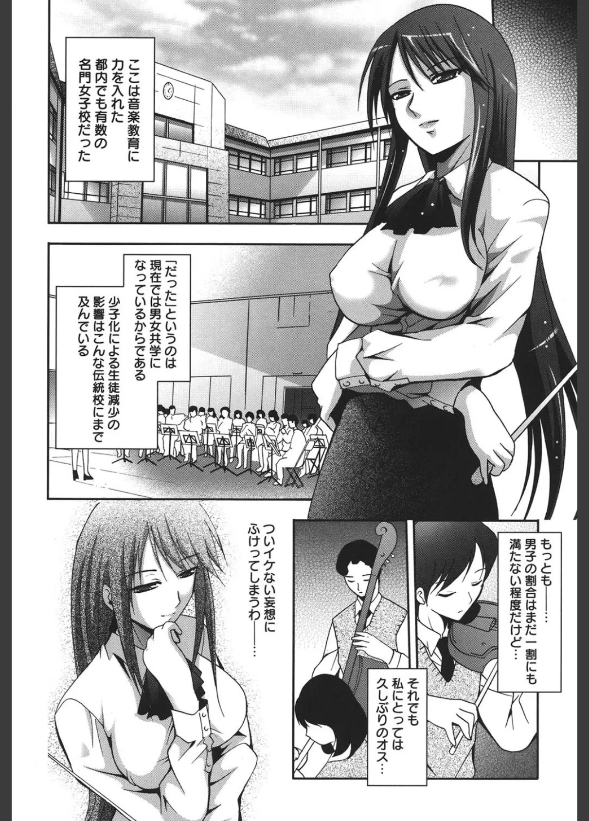 マスカノ 〜ご主人様は彼女〜 7ページ