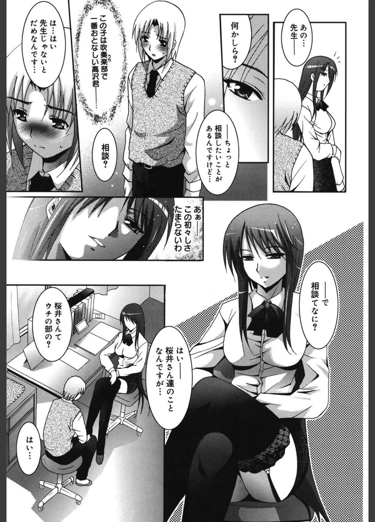 マスカノ 〜ご主人様は彼女〜 8ページ