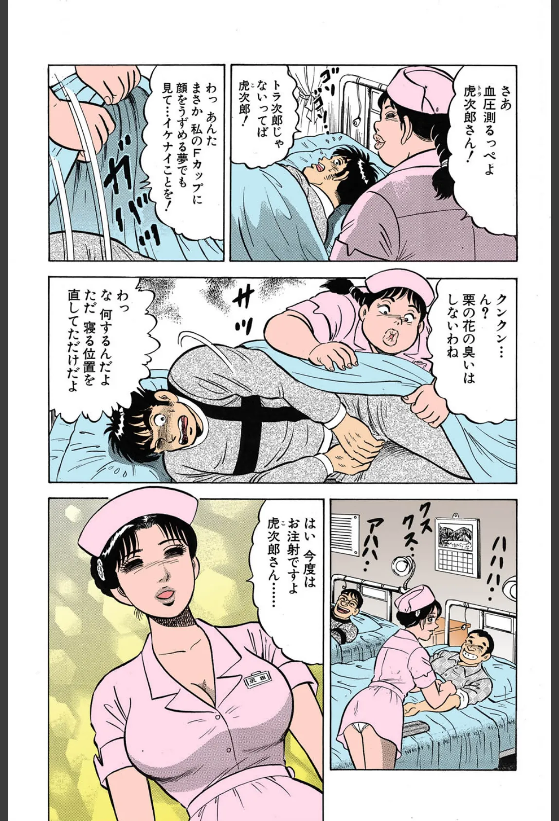 人妻美穂のドキドキナース日誌 2【フルカラー】 5ページ