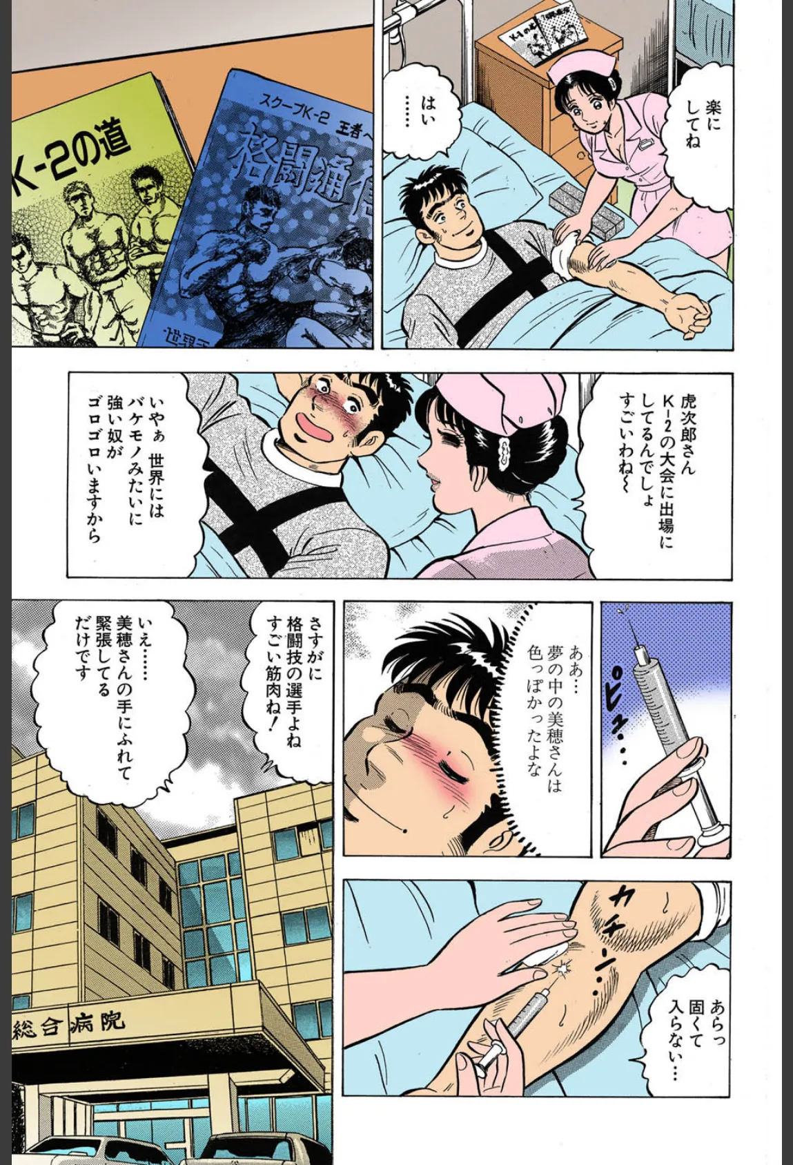 人妻美穂のドキドキナース日誌 2【フルカラー】 6ページ