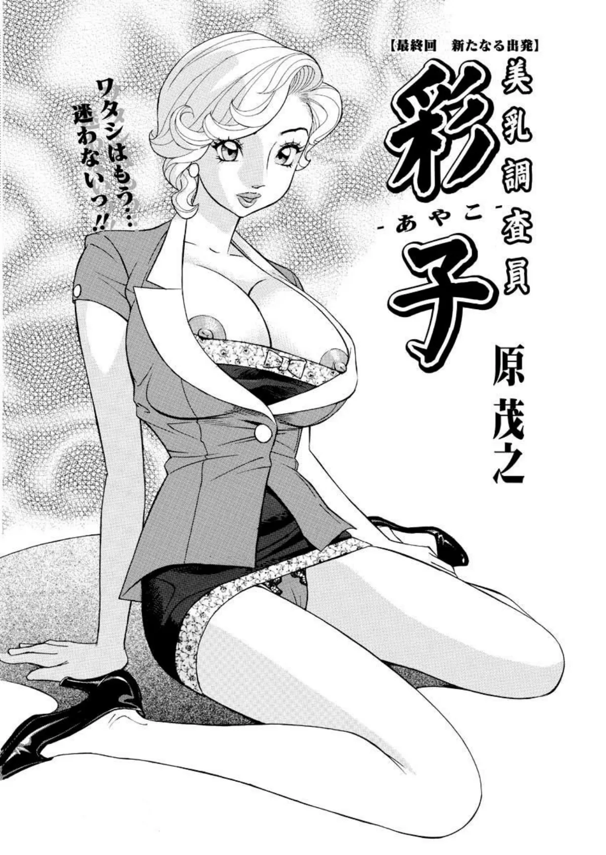 美乳調査員彩子(10)