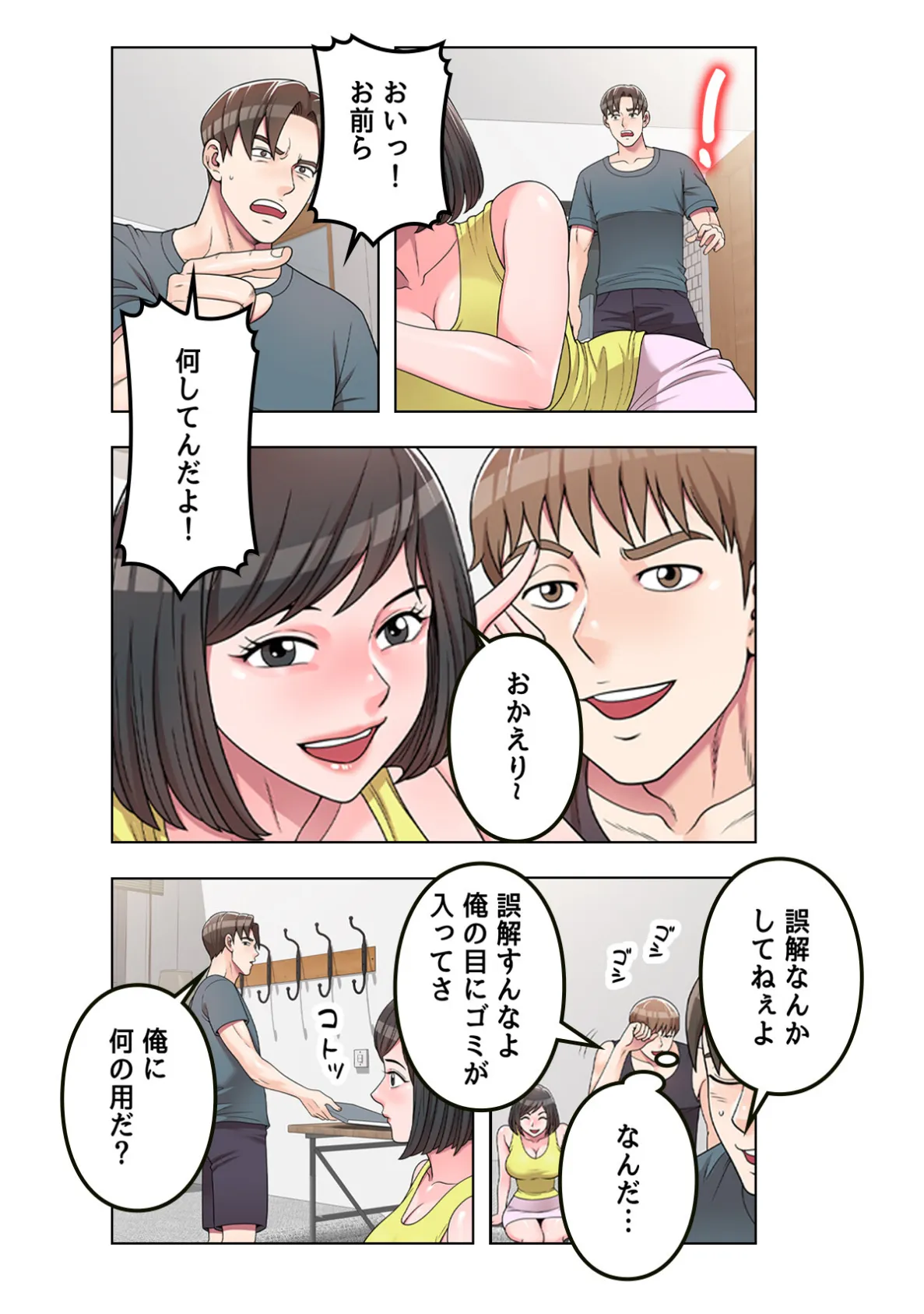 先生、個人授業しませんか？〜自堕落浪人性活【特別修正版】（4） 2ページ