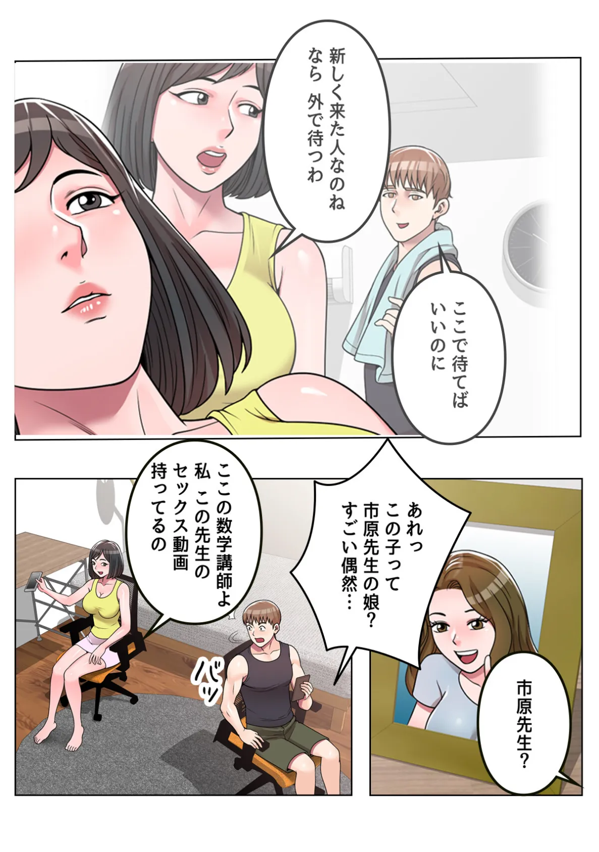 先生、個人授業しませんか？〜自堕落浪人性活【特別修正版】（4） 4ページ