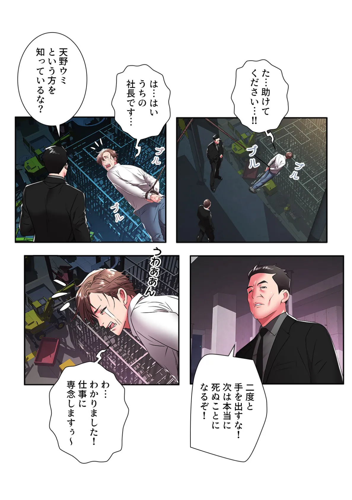 ウミの小さなハーレム【特別修正版】（20） 2ページ