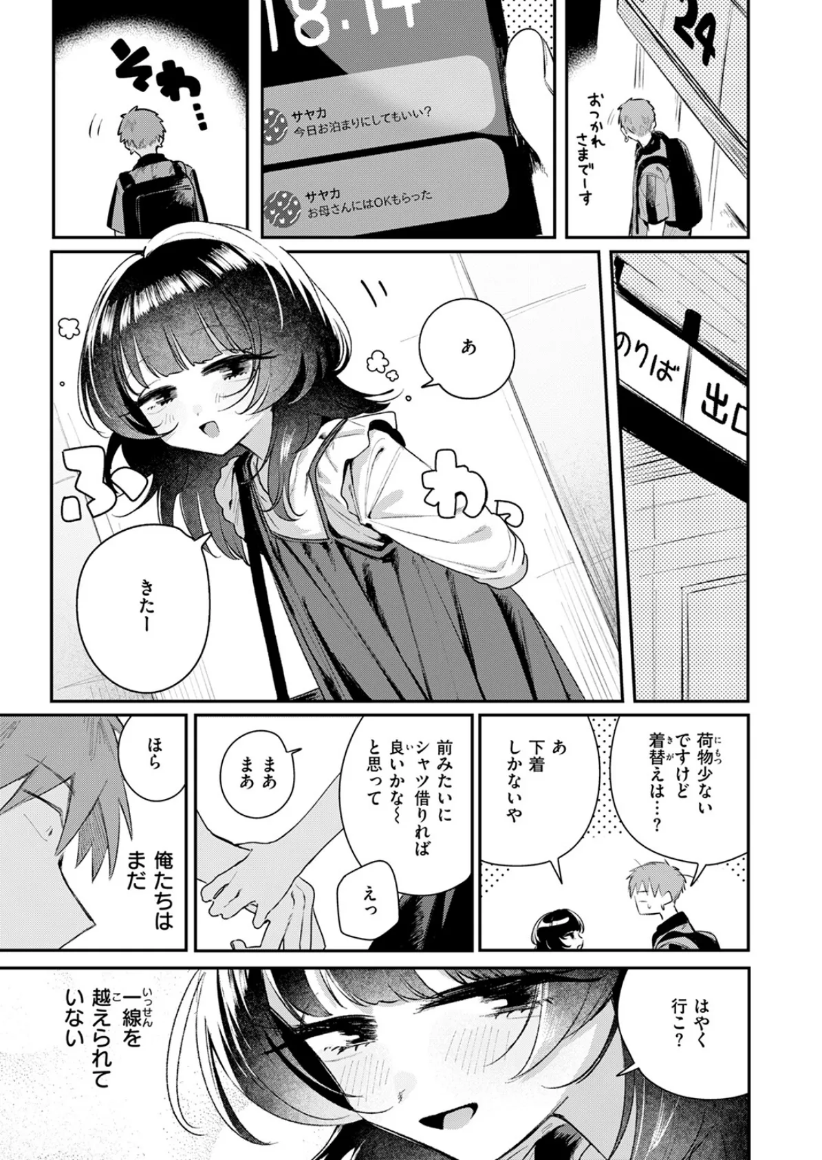 COMIC快楽天 2025年07月号 29ページ