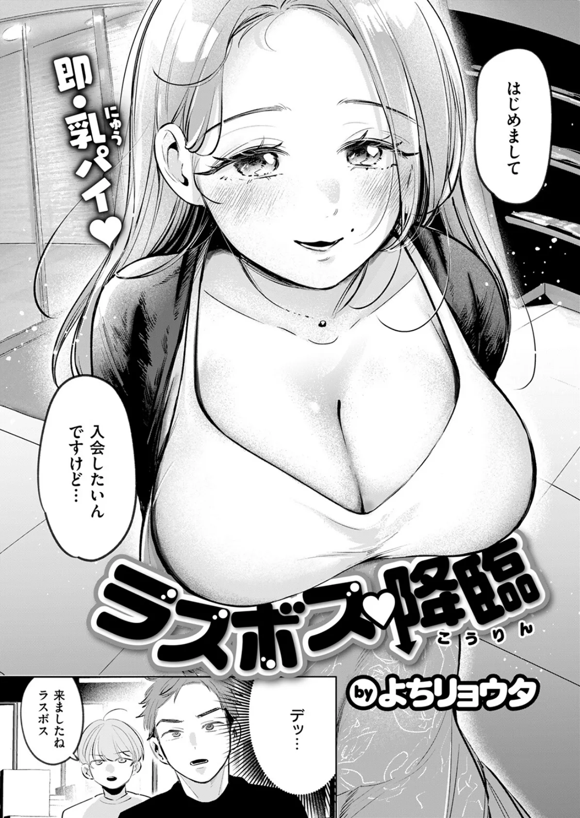 COMIC快楽天 2025年07月号 64ページ