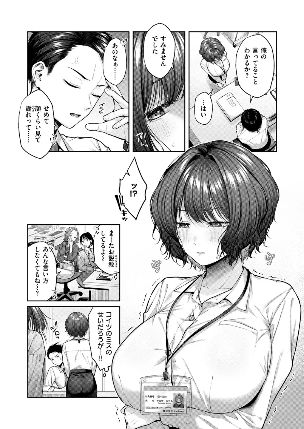 COMIC快楽天 2025年07月号 72ページ