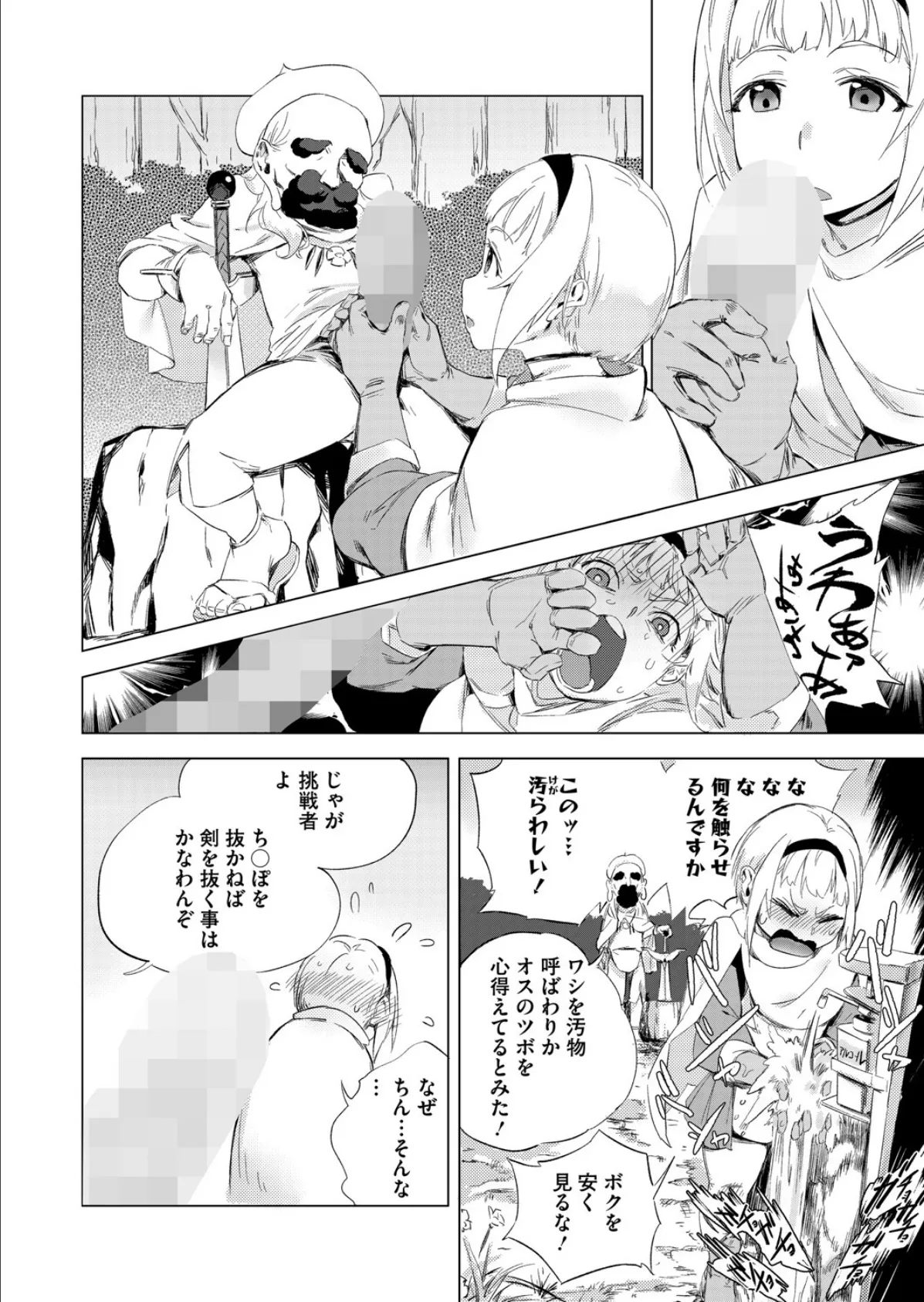 コミックホットミルク2025年07月号 18ページ