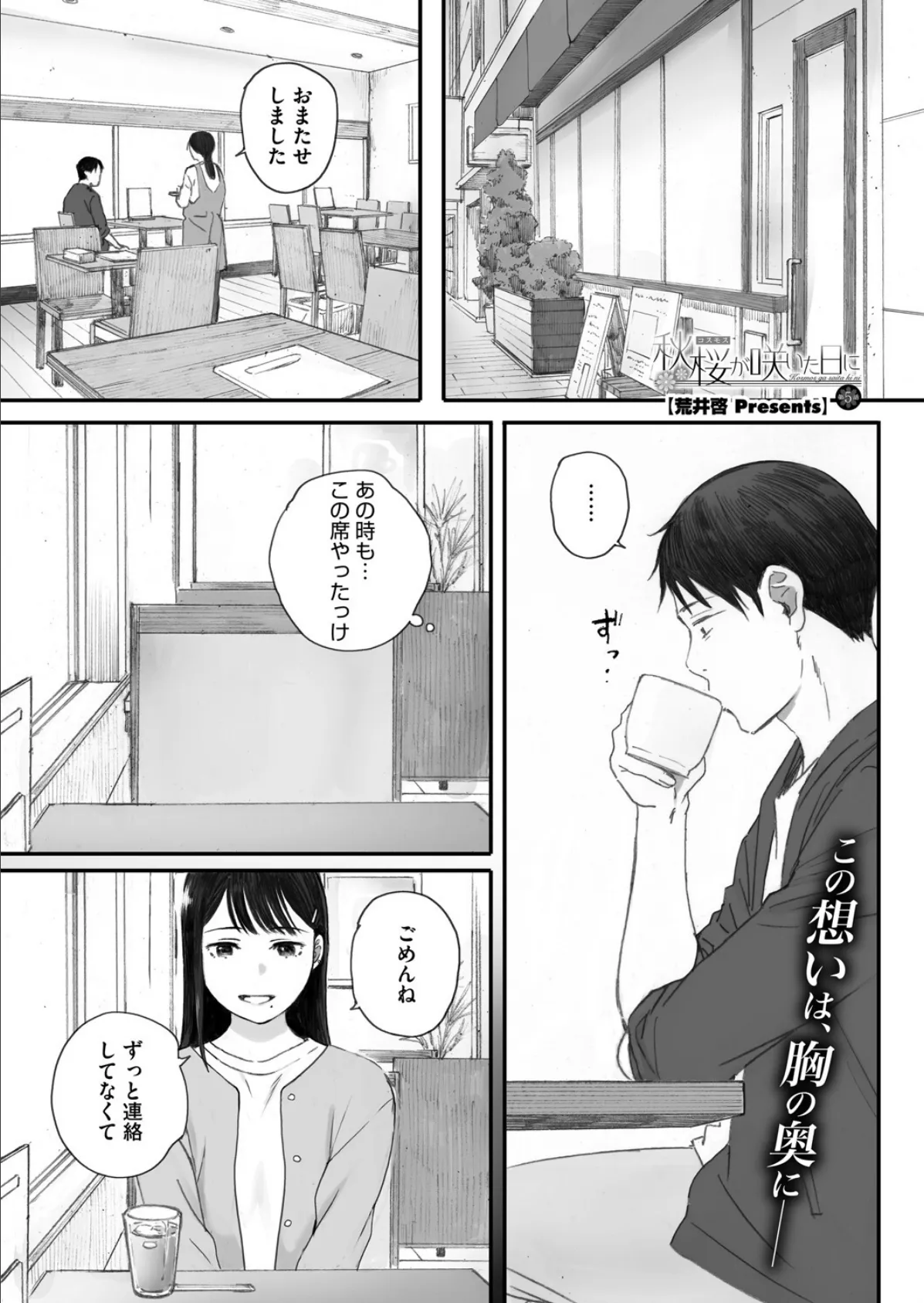 コミックホットミルク2025年07月号 5ページ