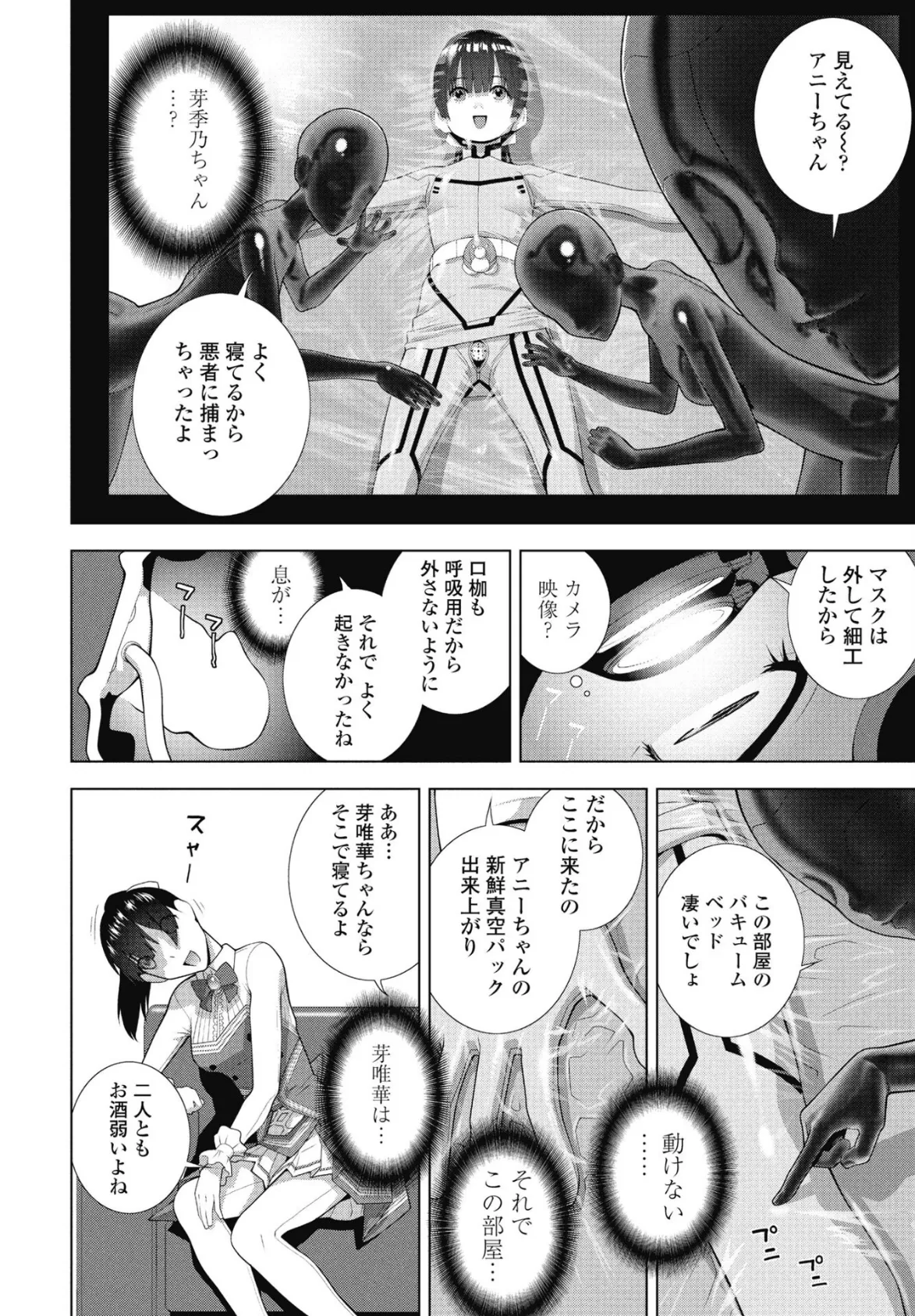 義兄と着ぐるみパーティー 6ページ