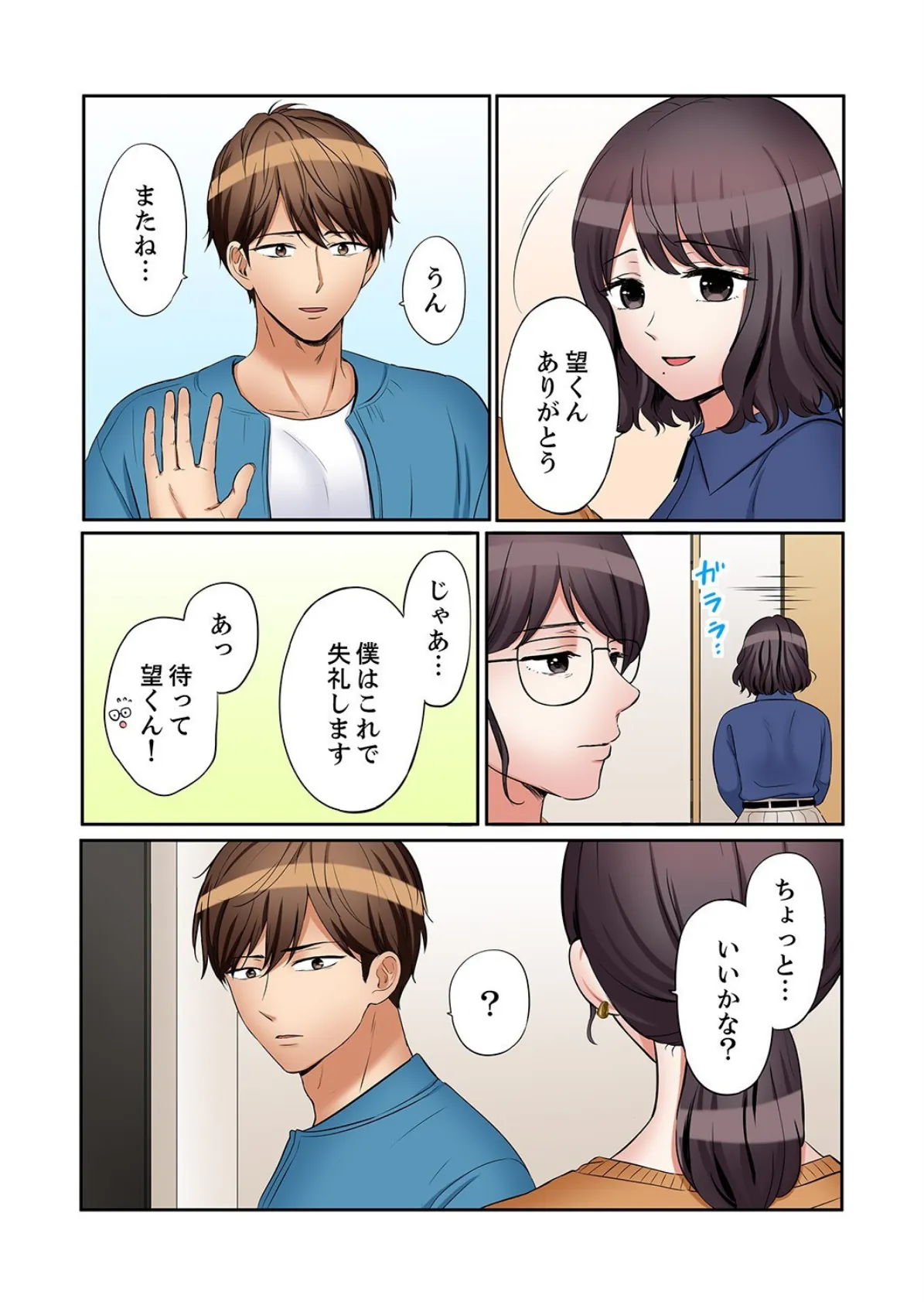 「あと3回はイケるよね？」夫の帰宅前、絶倫義弟に何度もハメ倒される妻54 8ページ
