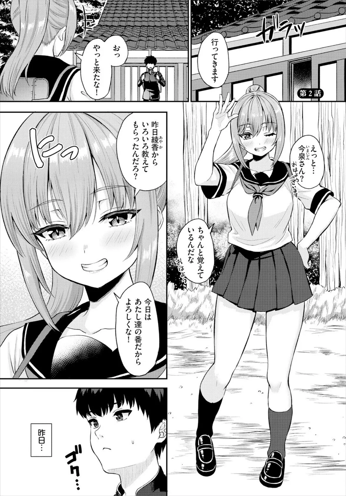 放課後ハーレムびより〜この村に男は俺一人だけ〜2話 3ページ