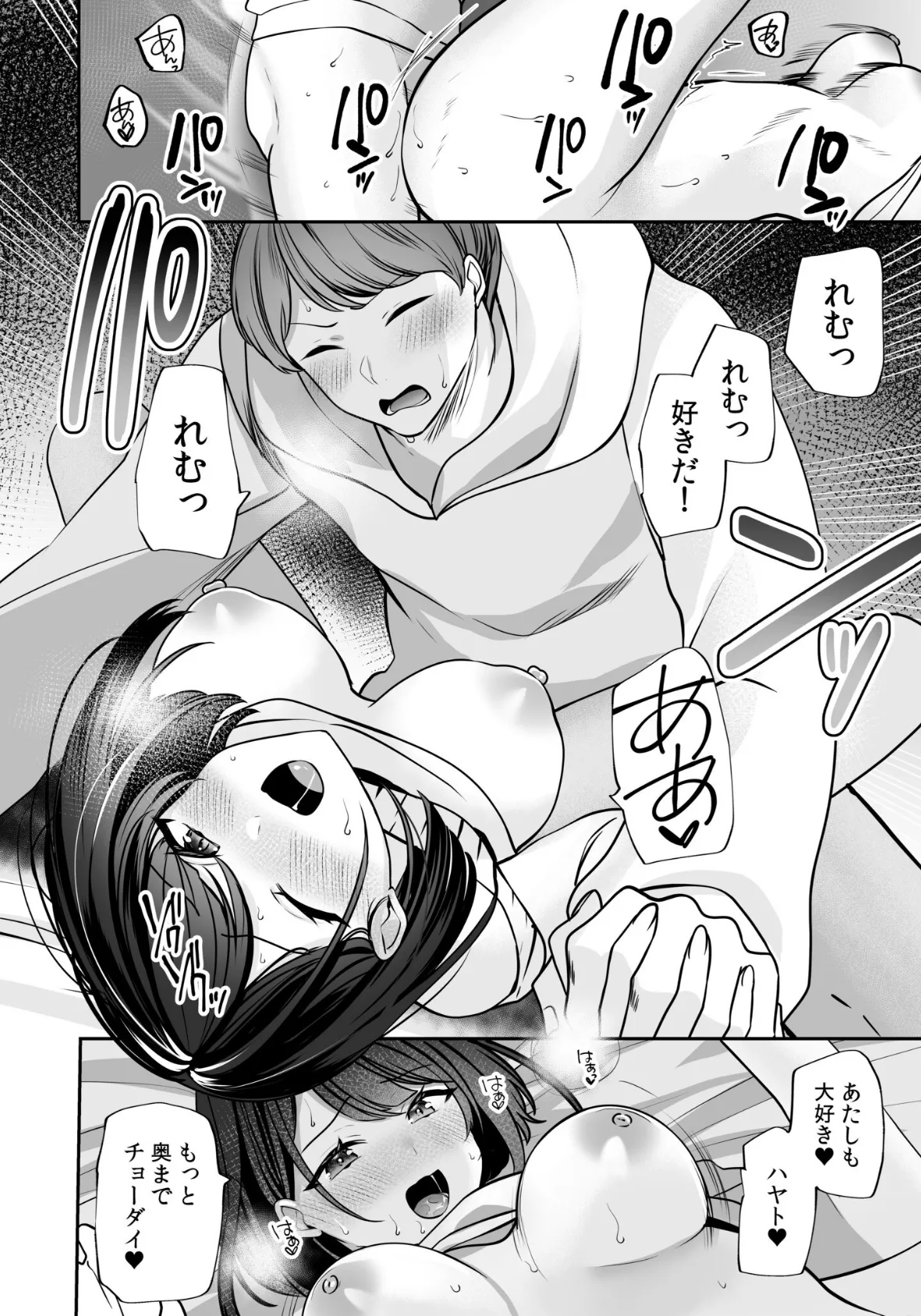 バレなきゃいいと思ってた〜大嫌いな陰キャニートといつでもどこでも変態SEX〜【電子単行本】 12ページ