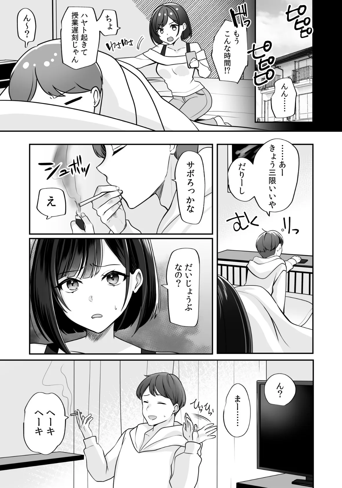 バレなきゃいいと思ってた〜大嫌いな陰キャニートといつでもどこでも変態SEX〜【電子単行本】 19ページ