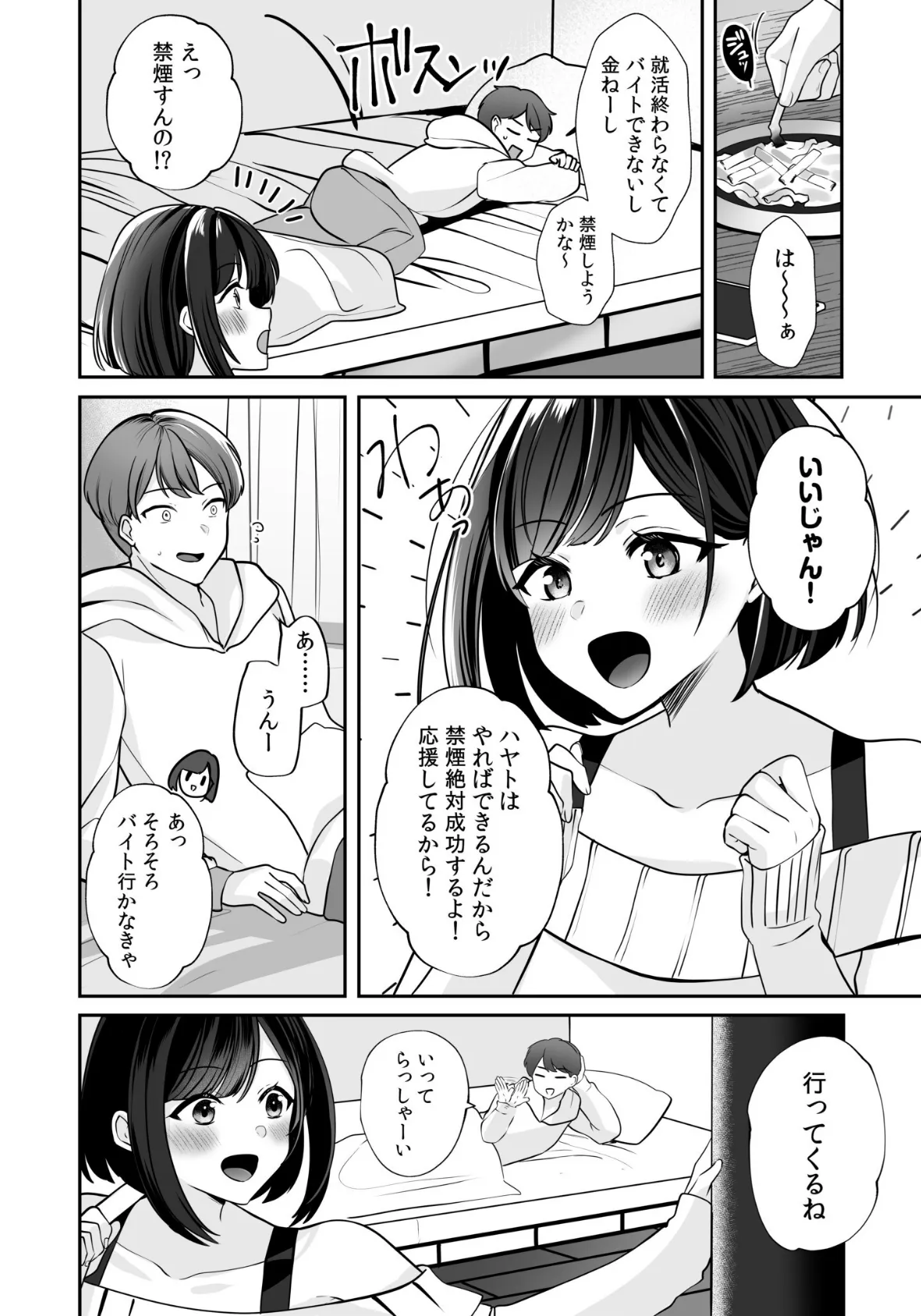 バレなきゃいいと思ってた〜大嫌いな陰キャニートといつでもどこでも変態SEX〜【電子単行本】 20ページ