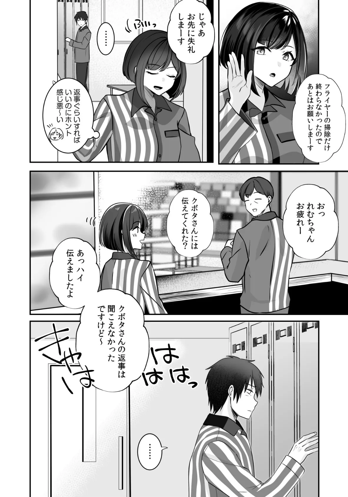 バレなきゃいいと思ってた〜大嫌いな陰キャニートといつでもどこでも変態SEX〜【電子単行本】 22ページ