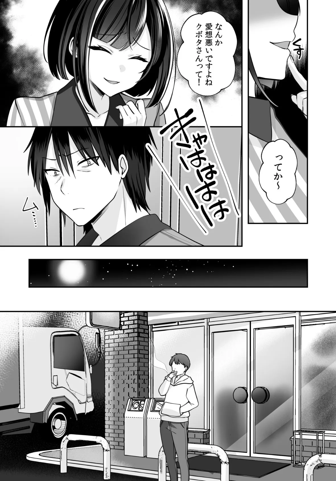 バレなきゃいいと思ってた〜大嫌いな陰キャニートといつでもどこでも変態SEX〜【電子単行本】 23ページ