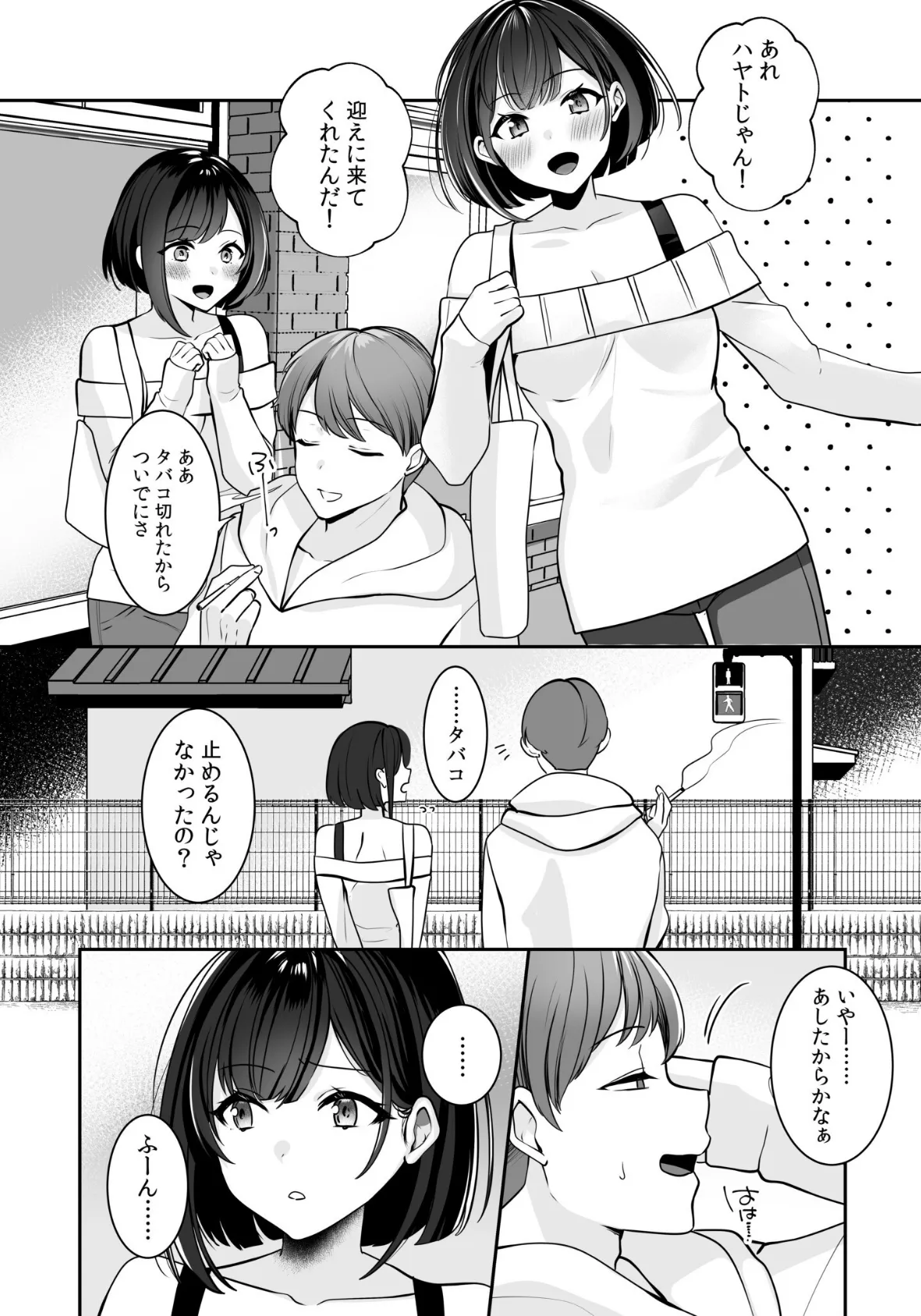 バレなきゃいいと思ってた〜大嫌いな陰キャニートといつでもどこでも変態SEX〜【電子単行本】 24ページ