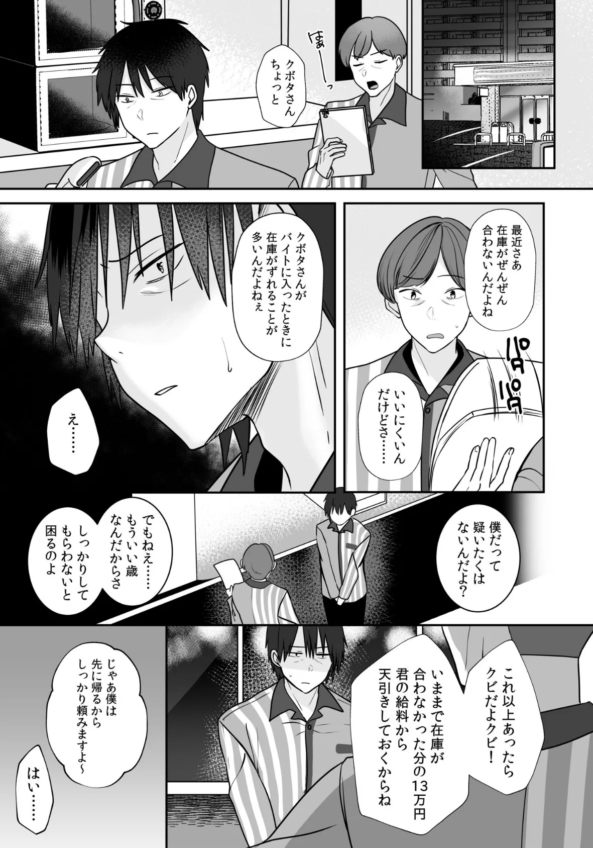 バレなきゃいいと思ってた〜大嫌いな陰キャニートといつでもどこでも変態SEX〜【電子単行本】 25ページ