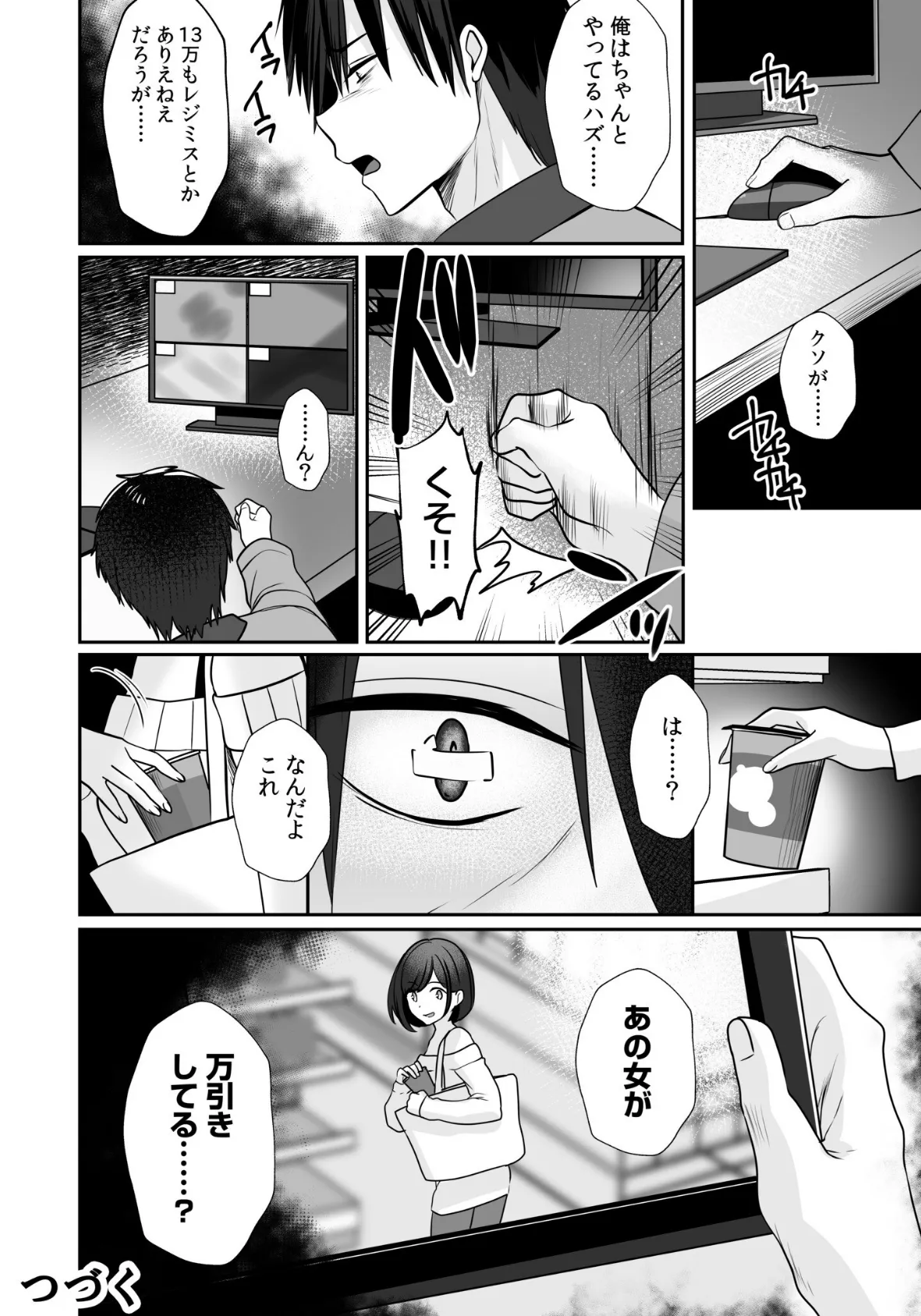バレなきゃいいと思ってた〜大嫌いな陰キャニートといつでもどこでも変態SEX〜【電子単行本】 26ページ