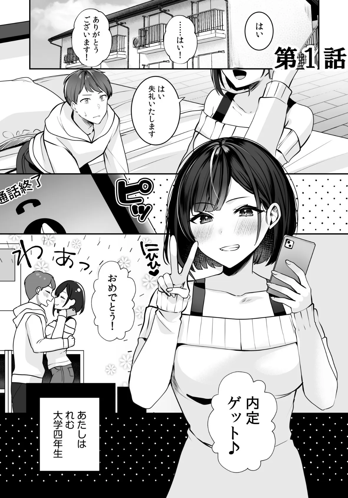 バレなきゃいいと思ってた〜大嫌いな陰キャニートといつでもどこでも変態SEX〜【電子単行本】 3ページ