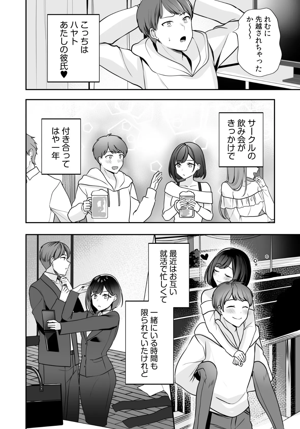 バレなきゃいいと思ってた〜大嫌いな陰キャニートといつでもどこでも変態SEX〜【電子単行本】 4ページ