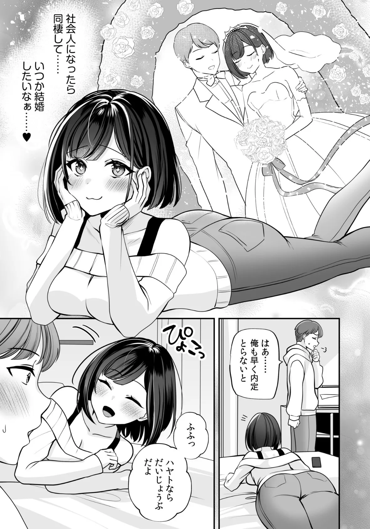 バレなきゃいいと思ってた〜大嫌いな陰キャニートといつでもどこでも変態SEX〜【電子単行本】 5ページ