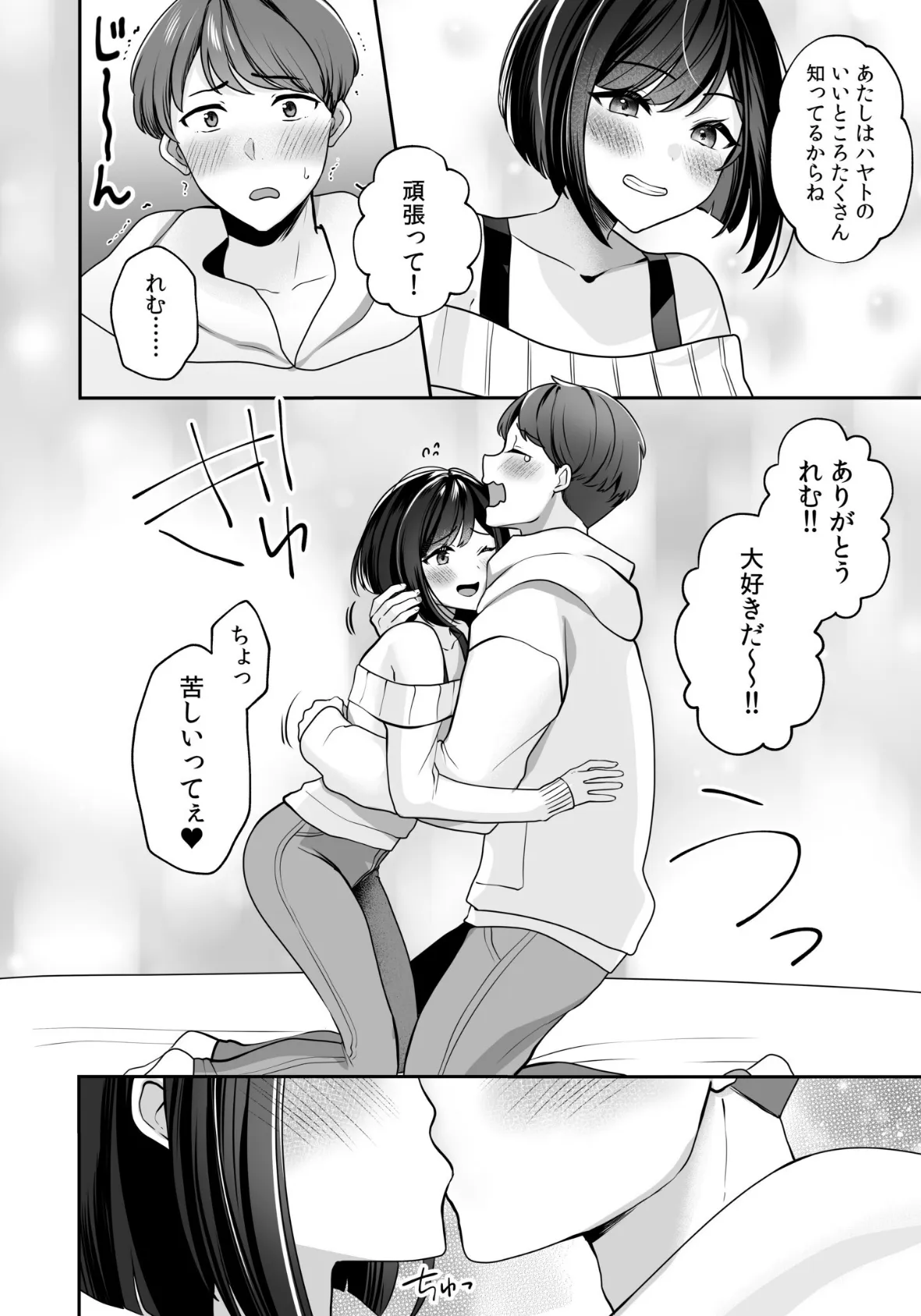 バレなきゃいいと思ってた〜大嫌いな陰キャニートといつでもどこでも変態SEX〜【電子単行本】 6ページ
