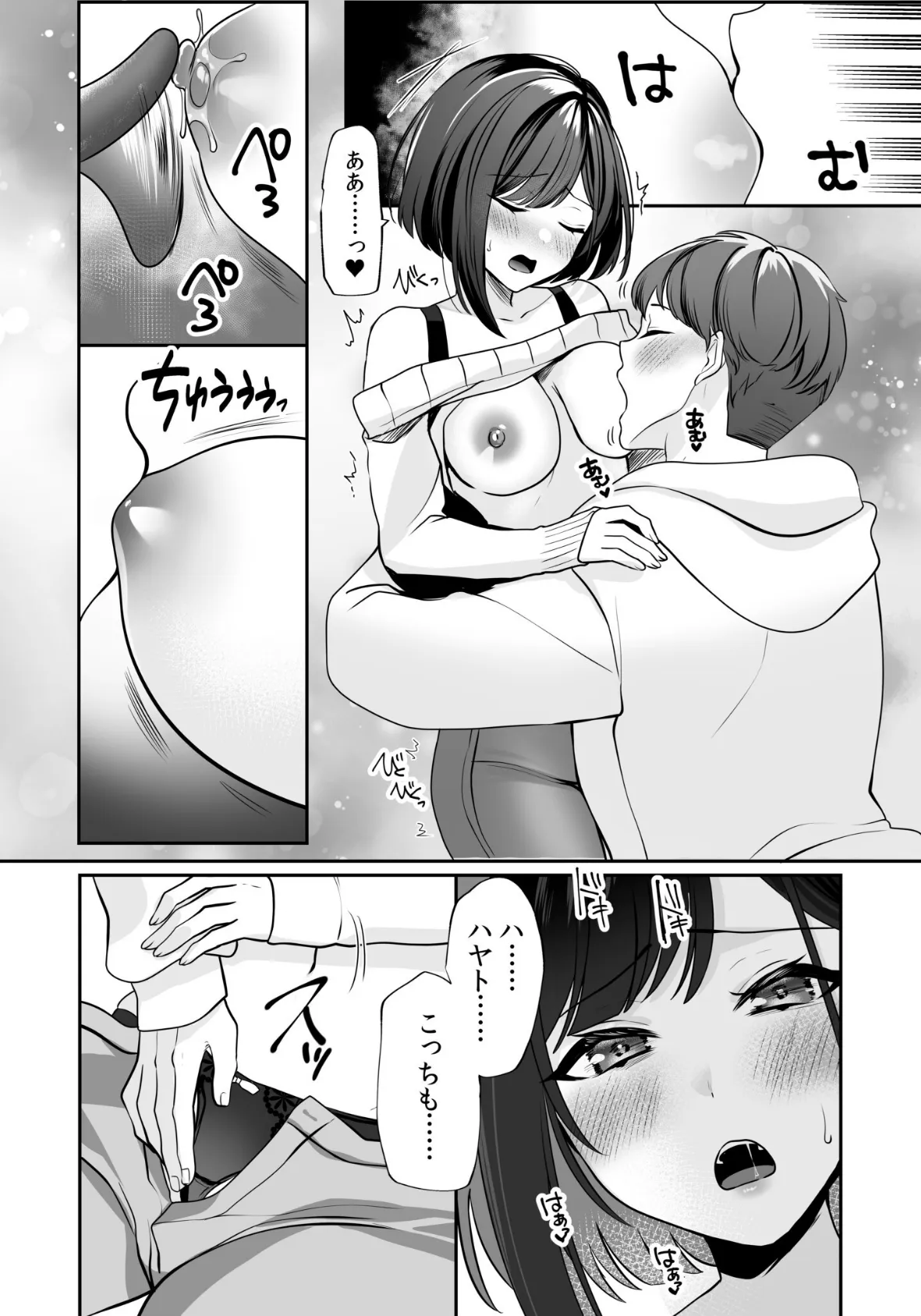 バレなきゃいいと思ってた〜大嫌いな陰キャニートといつでもどこでも変態SEX〜【電子単行本】 8ページ