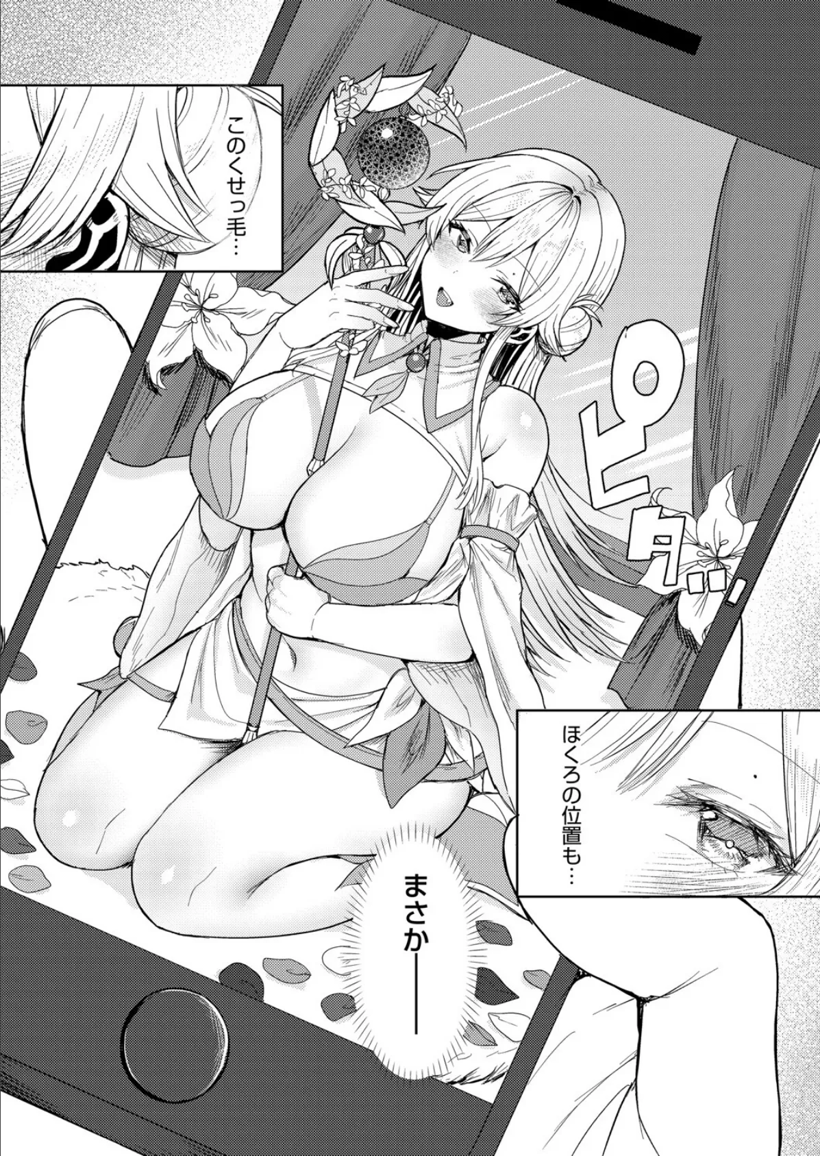 君バレ コスプレイヤー 4ページ