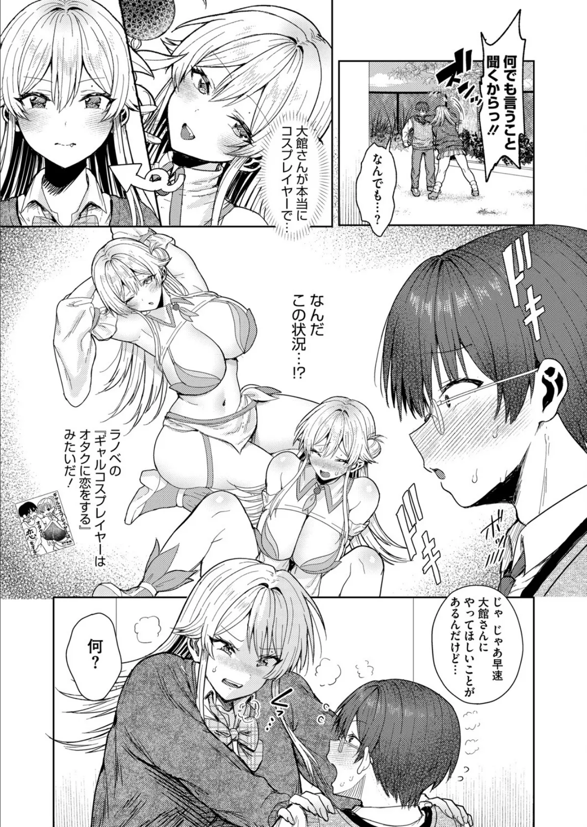 君バレ コスプレイヤー 7ページ