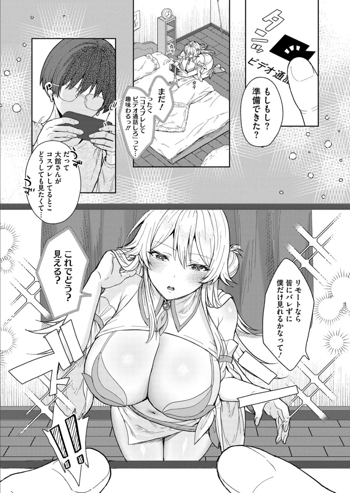 君バレ コスプレイヤー 8ページ