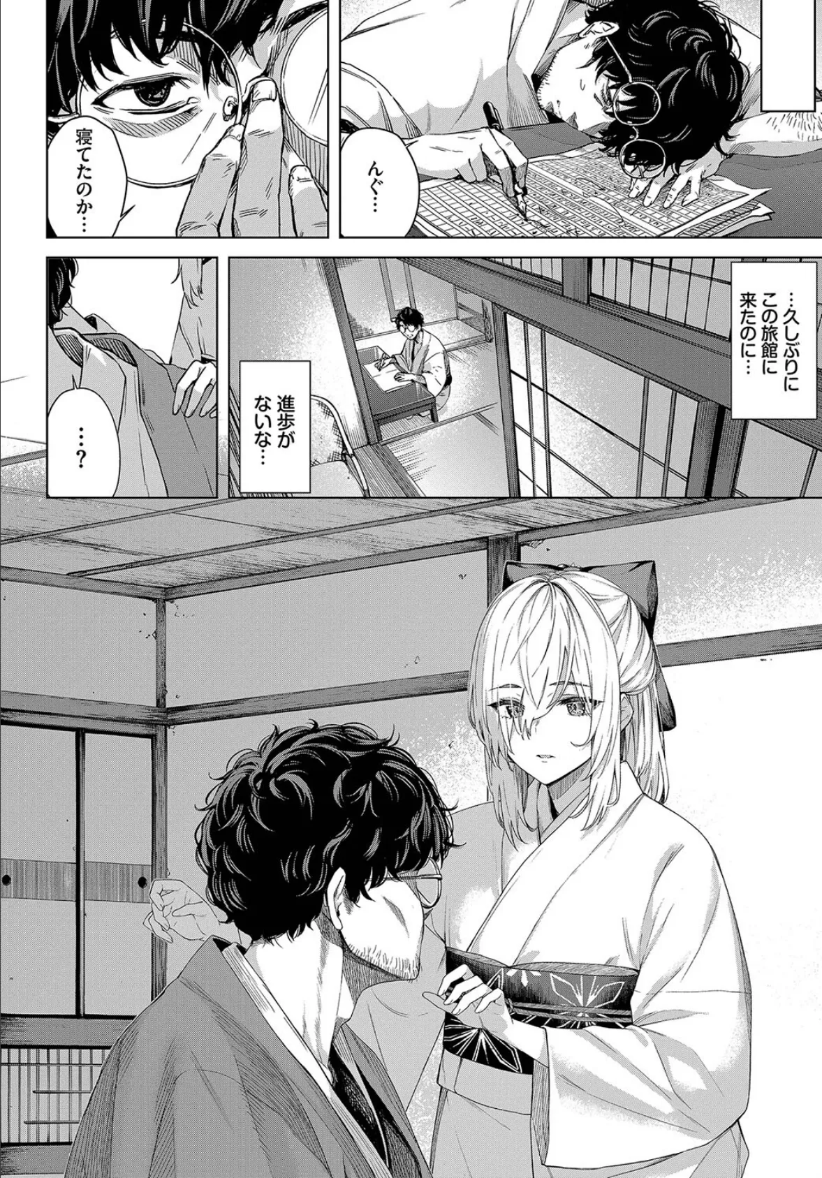 和・美 Vol.5 10ページ