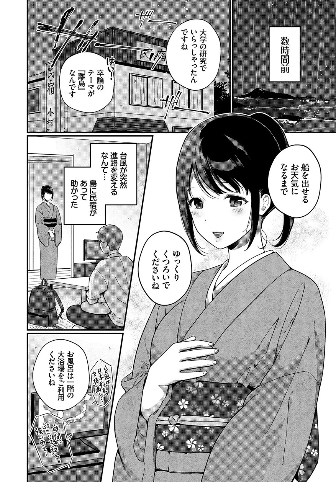 和・美 Vol.5 12ページ