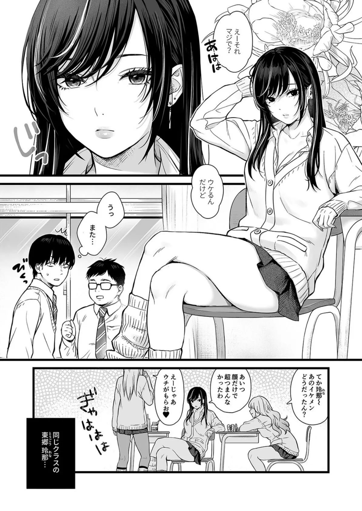 クラスのクールギャルの呼び出しセックス（1） 3ページ