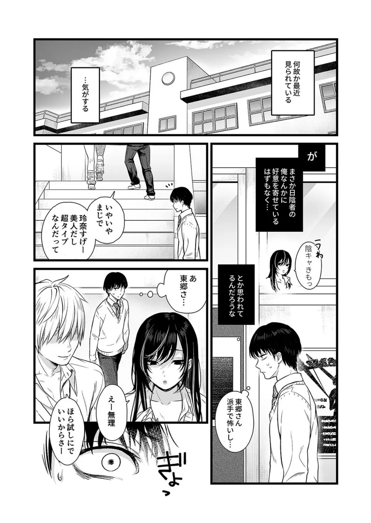 クラスのクールギャルの呼び出しセックス（1） 4ページ