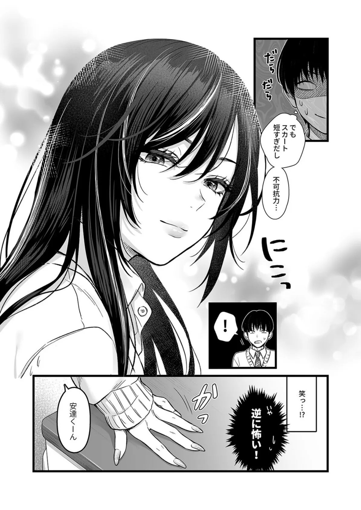 クラスのクールギャルの呼び出しセックス（1） 6ページ