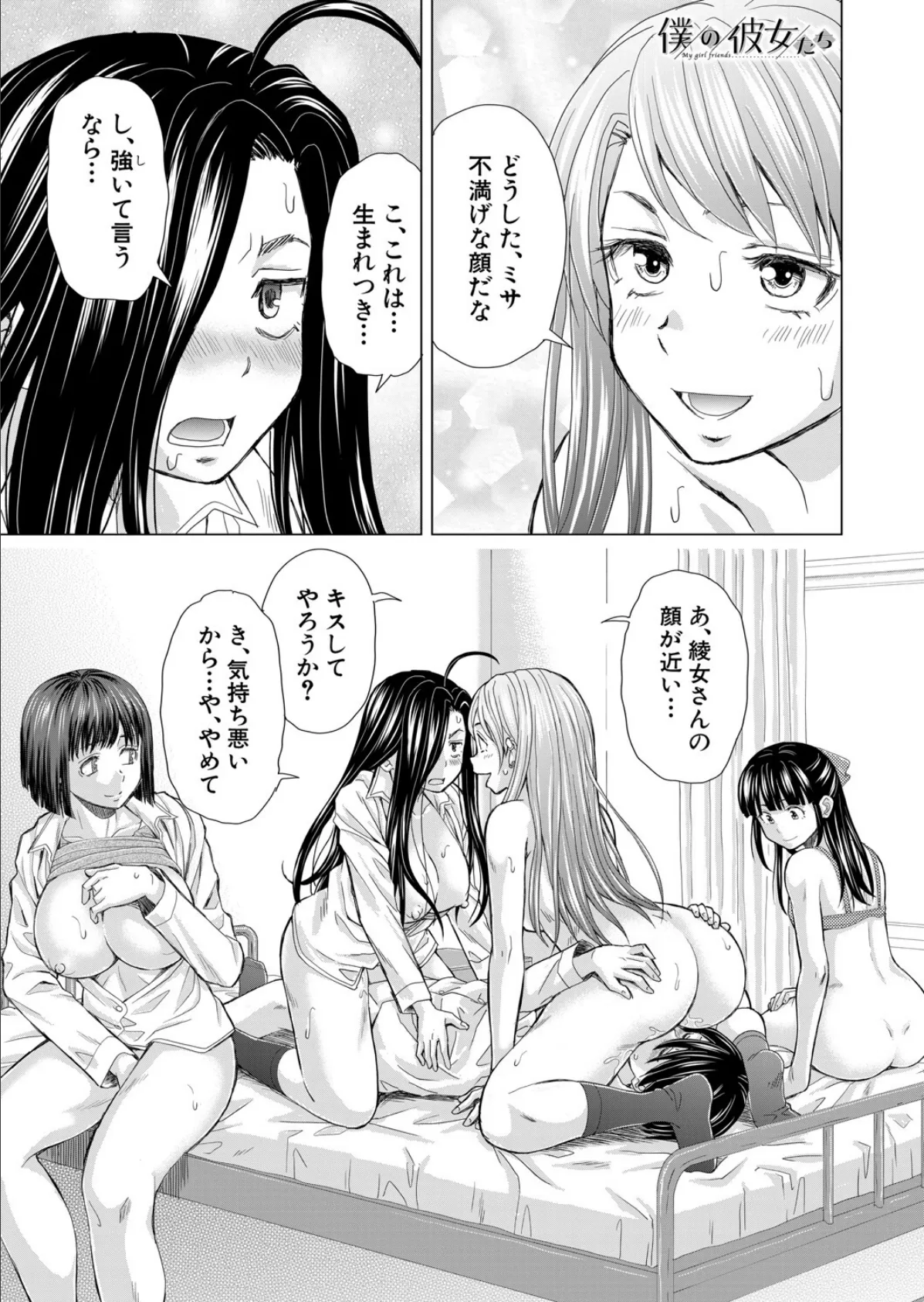 僕の彼女たち〈第1話〉 (楓牙)