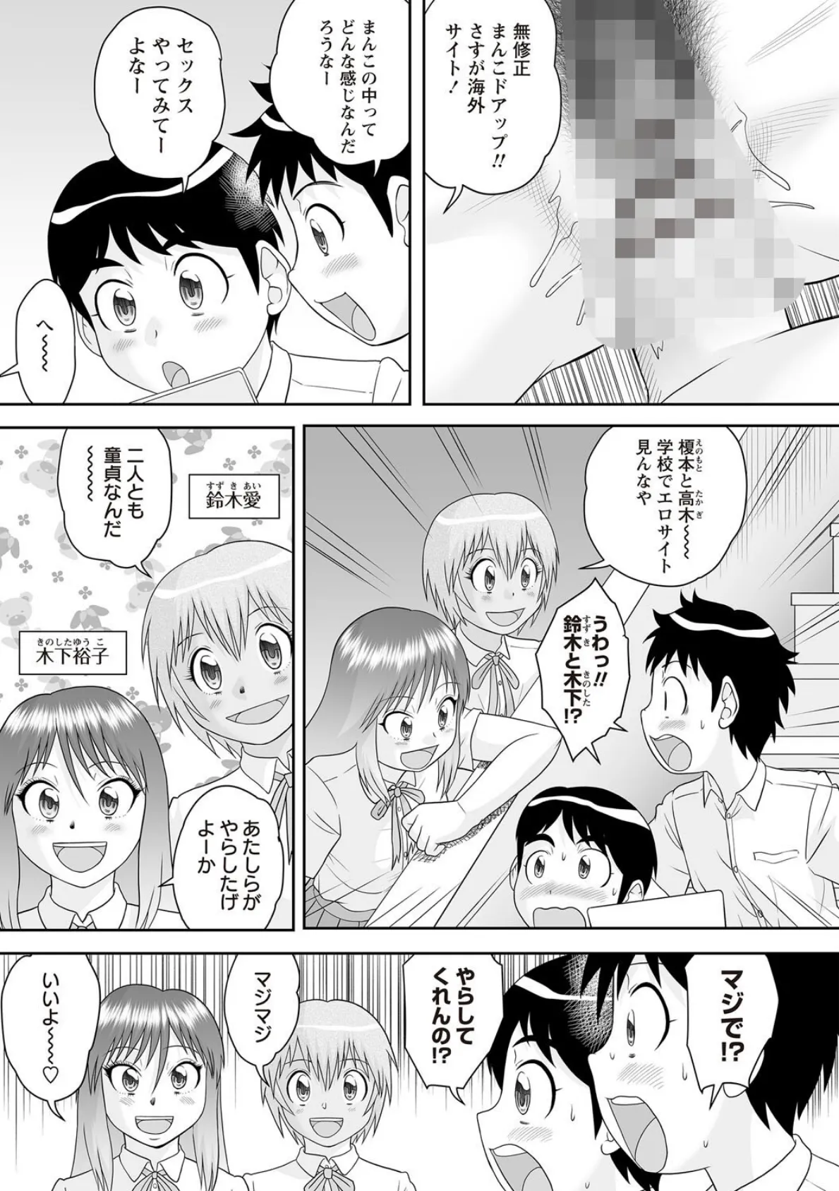 童貞サポート大乱交◇ 3ページ
