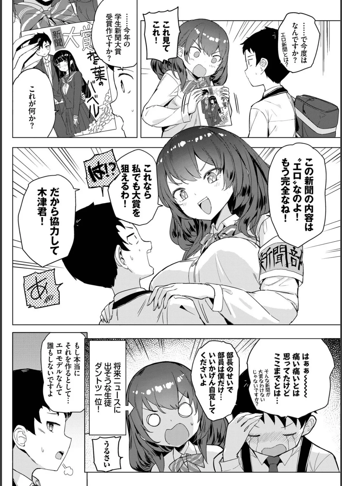 COMIC BAVEL SPECIAL COLLECTION(コミックバベル スペシャルコレクション)VOL70 20ページ