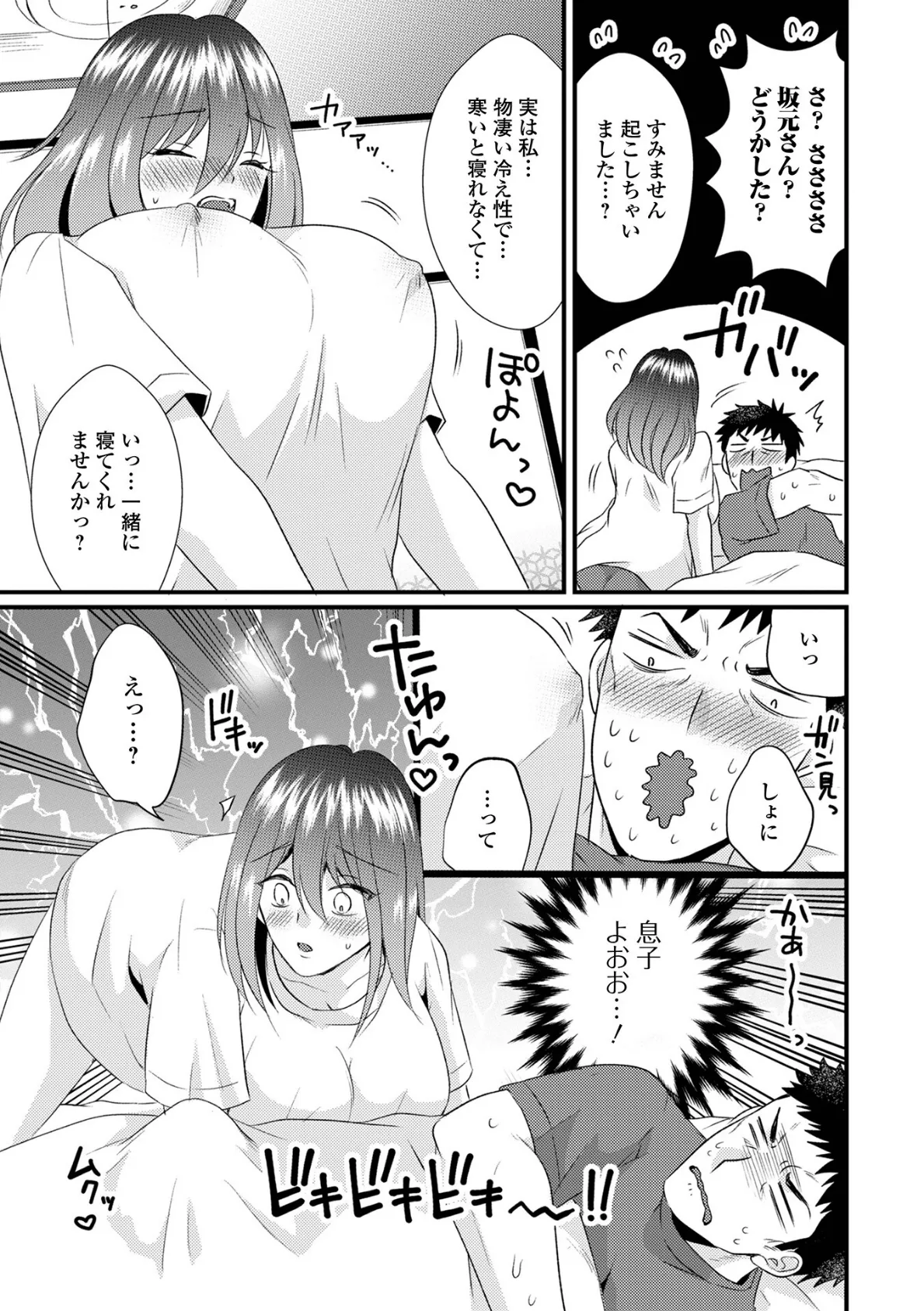 コミック刺激的SQUIRT！！ Vol.60 9ページ