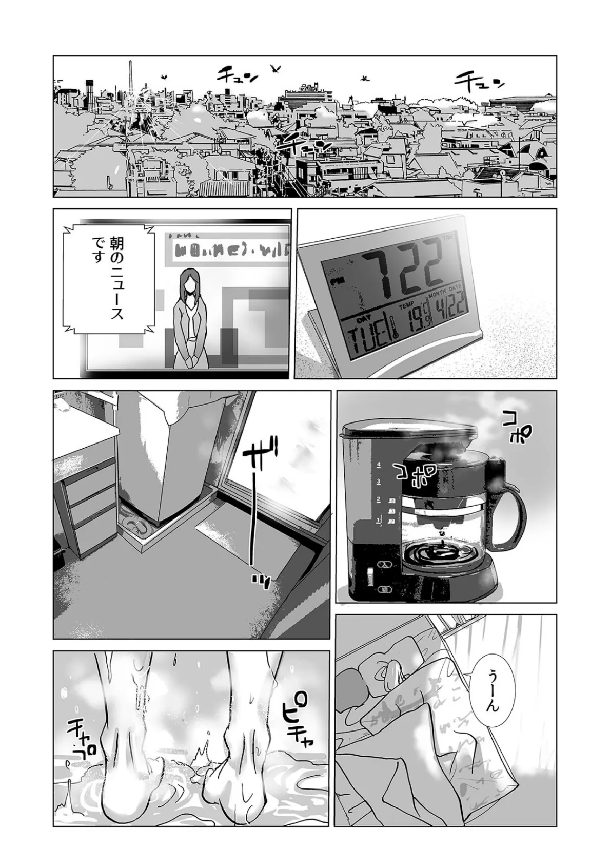 絶倫課長と相部屋で…〜出張先で一晩中ハメられた新人OL〜（22） 3ページ