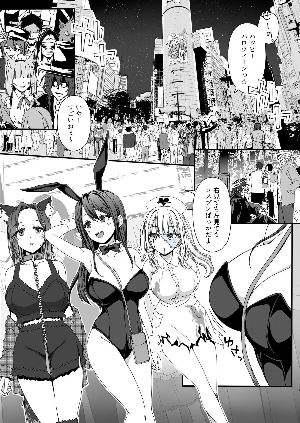ハロウィンで浮かれたギャル達に催●制裁を！！ 4ページ