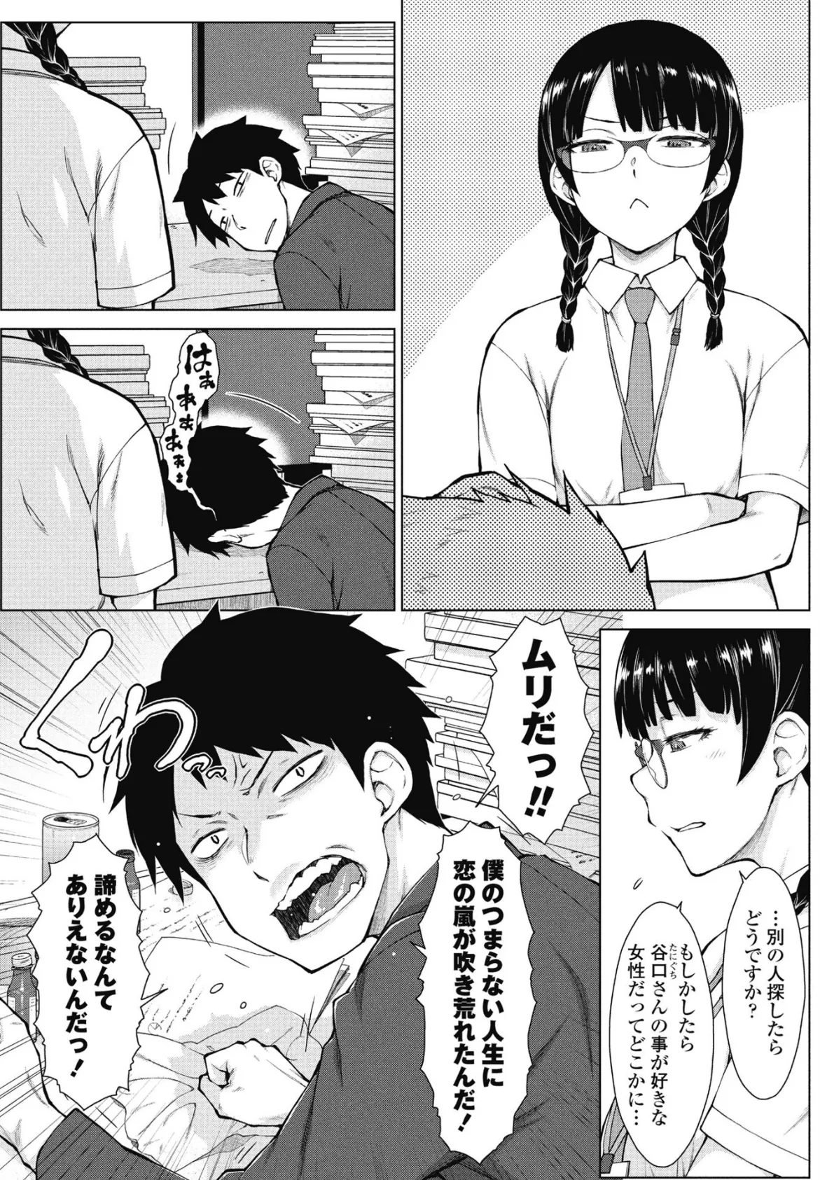 甘々ラブミーHお試しアプリ 第5話 3ページ
