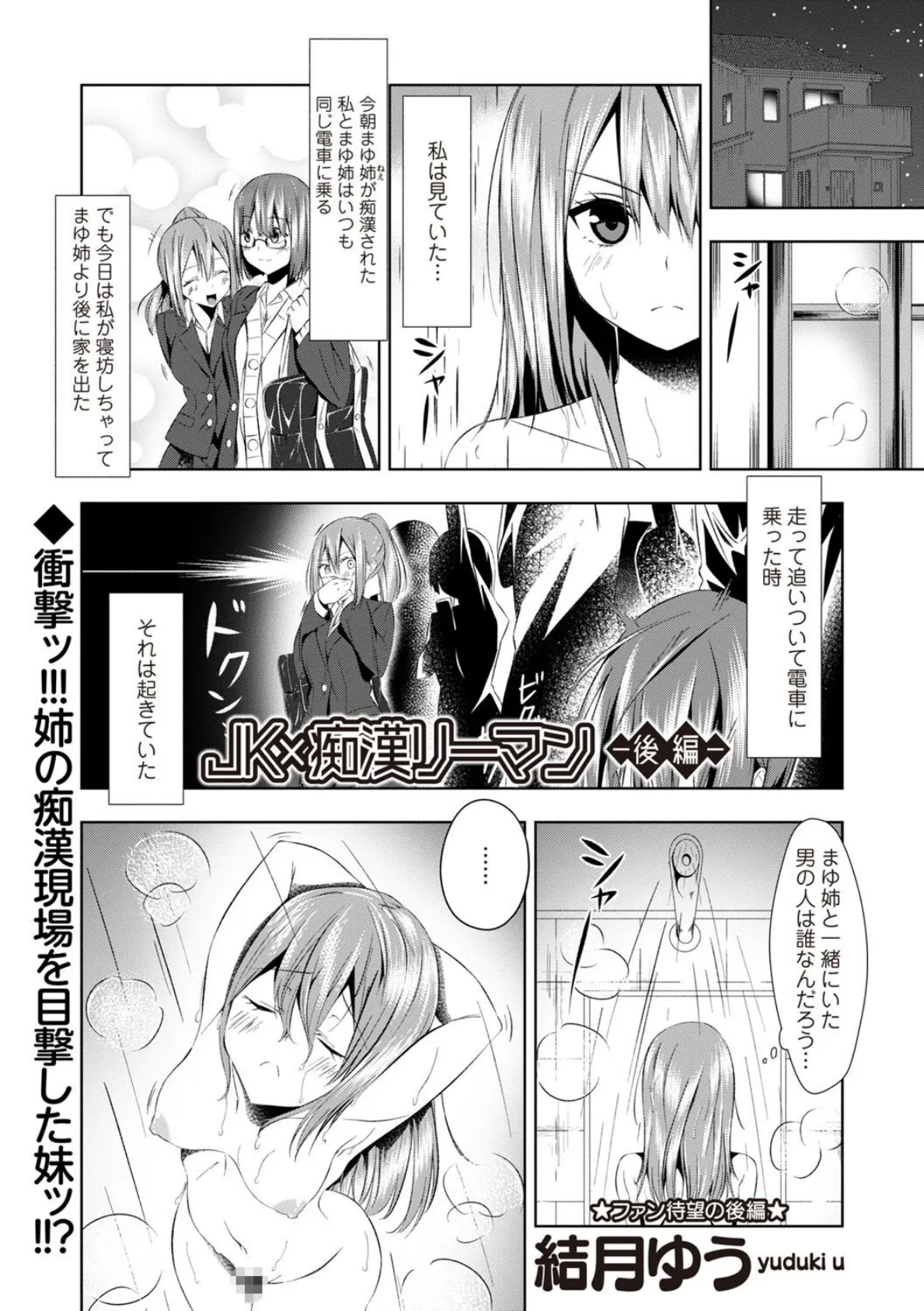 JK×痴●リーマン ―後編―