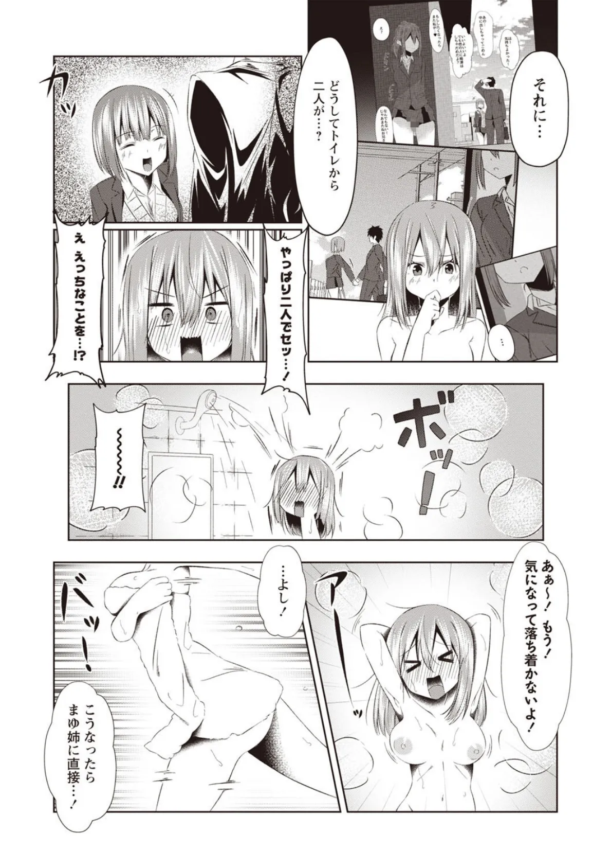 JK×痴●リーマン ―後編― 2ページ