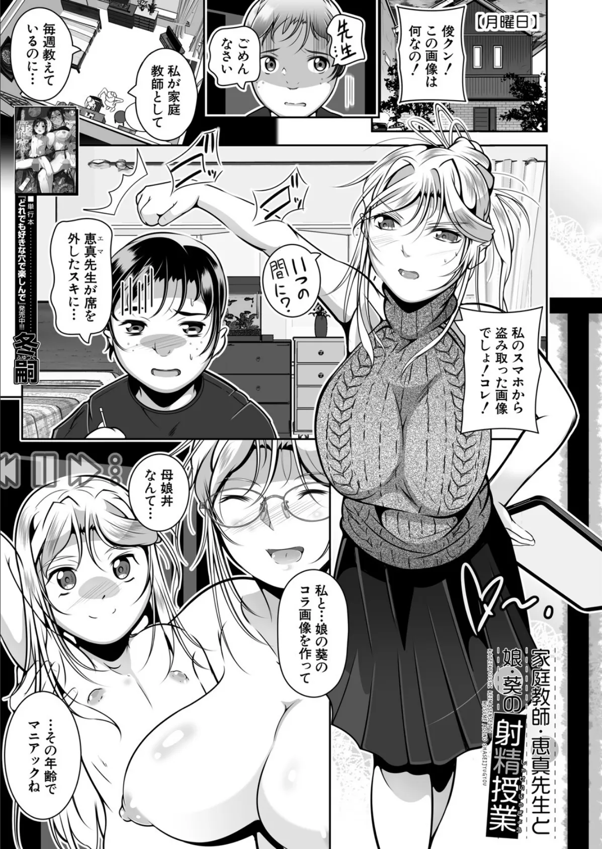 家庭教師・恵真と娘・葵の射精授業 (冬嗣)