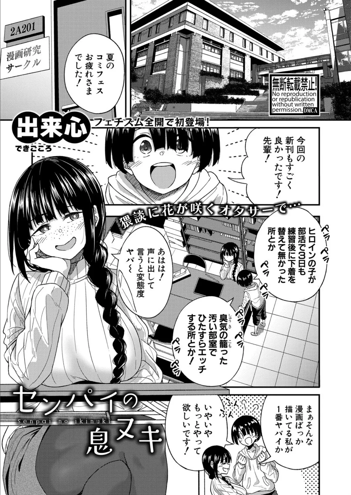 センパイの息ヌキ