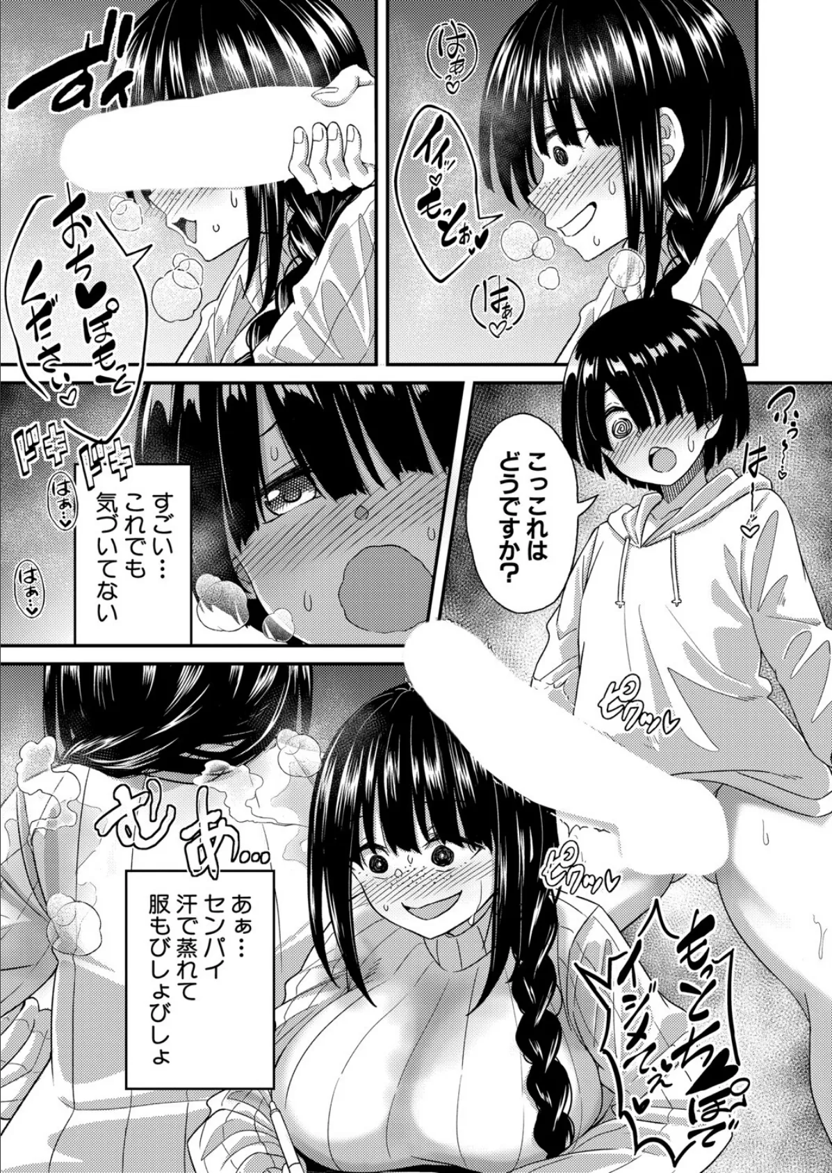 センパイの息ヌキ 7ページ