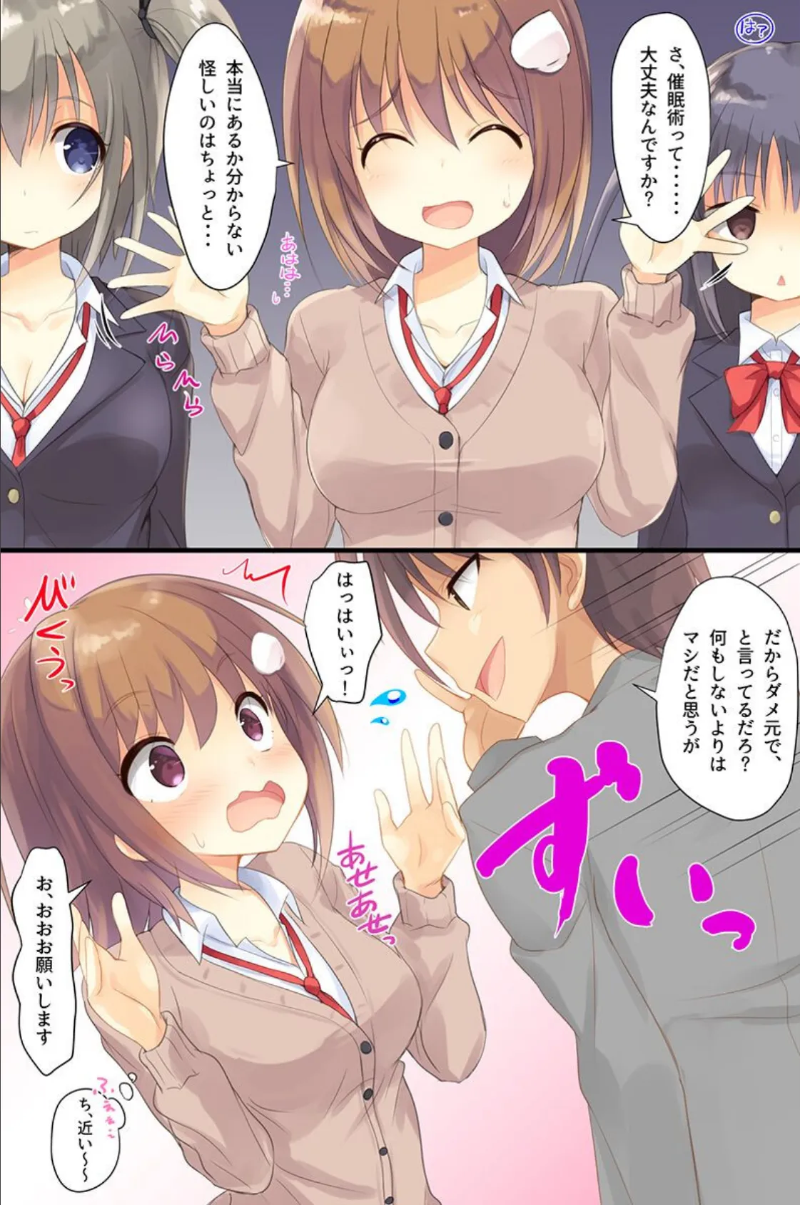 催●教育学園〜変態教師のエロ指導〜 7ページ